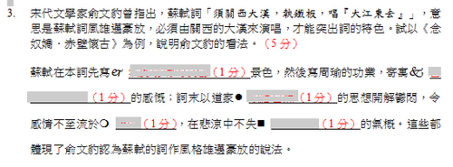 <p>蘇軾在本詞先寫j 氣勢磅礴的長江（1分）景色，然後寫周瑜的功業，寄寓k 自己功業難成（1分）的感慨；詞末以道家l 順應自然（1分）的思想開解鬱悶，令感情不至流於m 消沉（1分），在悲涼中不失n 曠達豪放（1分）的氣概。這些都體現了俞文豹認為蘇軾的詞作風格雄邁豪放的說法。</p>