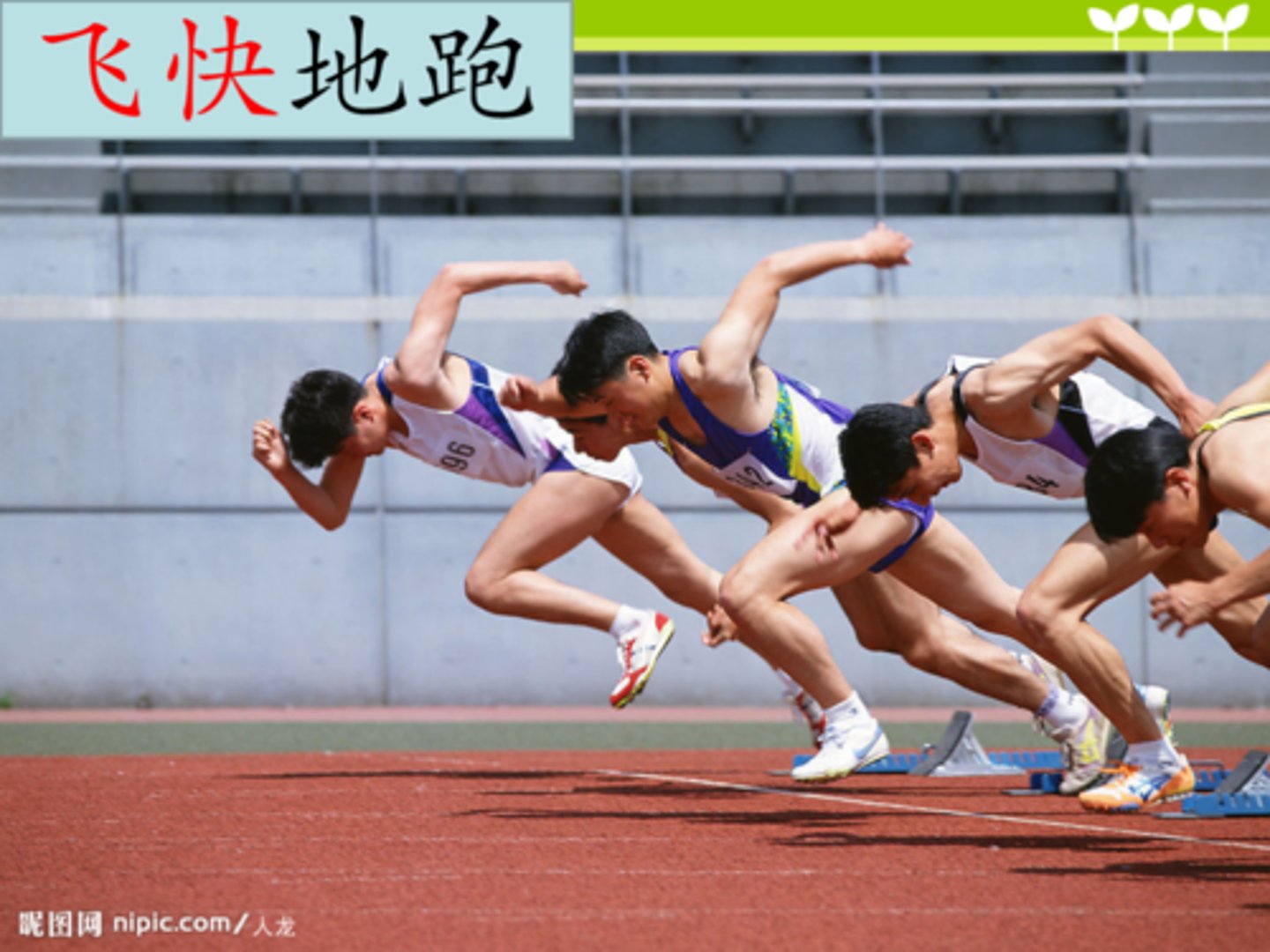 <p>Fēi kuài Quickly</p>