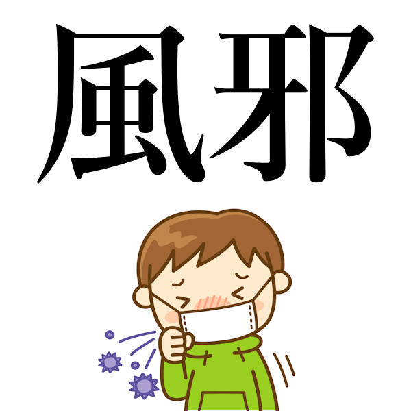 <p>простуда</p>