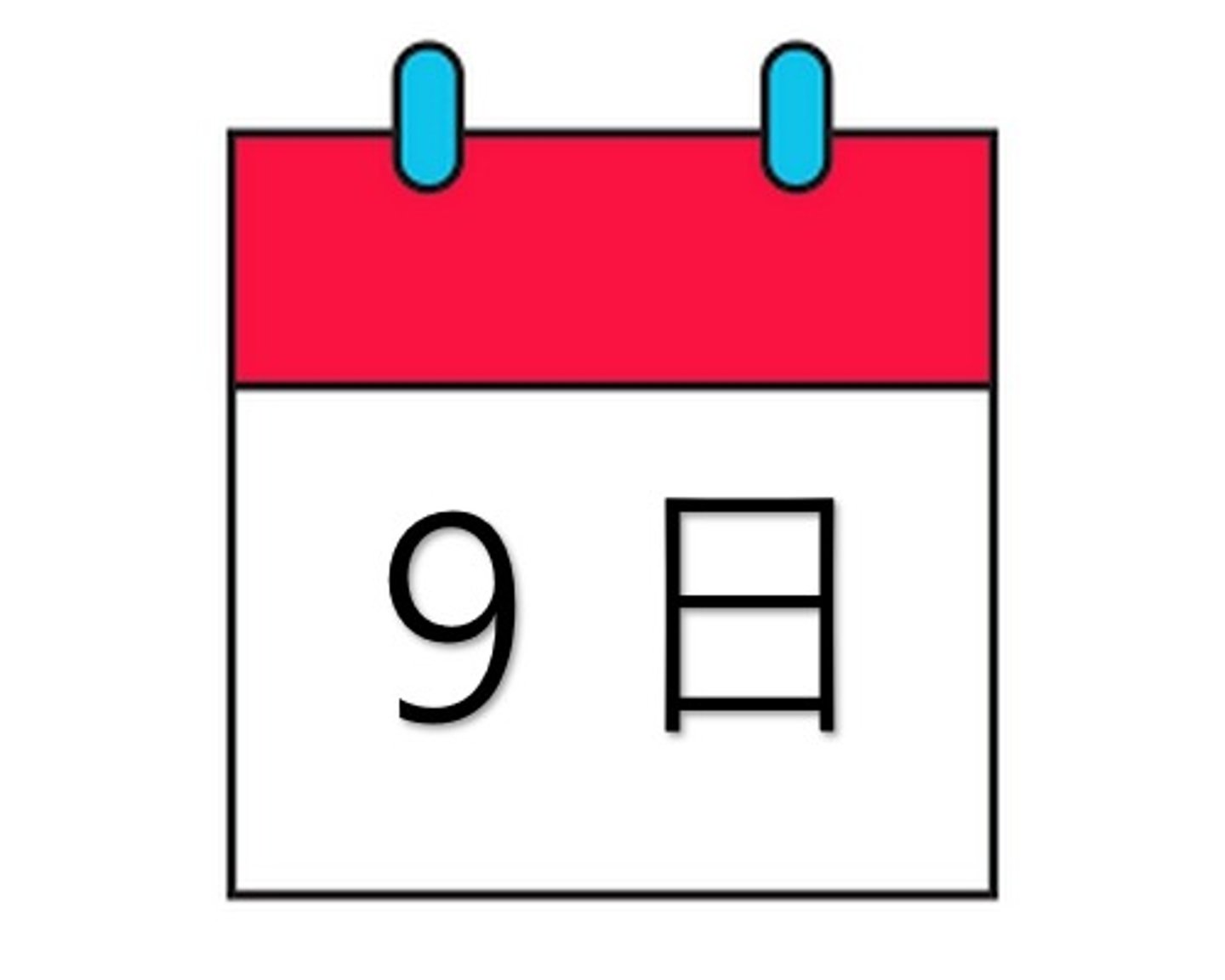 <p>ayın dokuzu / dokuz gün</p><p>今日は九日です。</p><p>Kyō wa kokonoka desu.</p><p>Bugün ayın dokuzu.</p><p>九日間休みます。</p><p>Kokonoka-kan yasumimasu.</p><p>Dokuz gün tatil yaparım.</p>