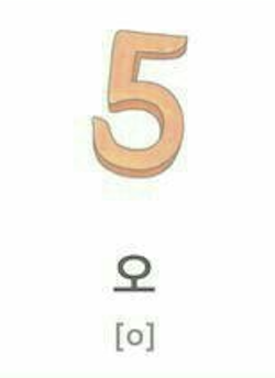 <p><strong>오 (oh)</strong></p>