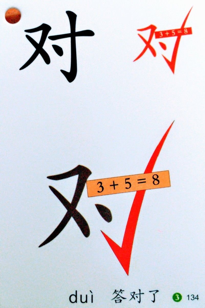 <p>对</p><p>你说得对。</p><p>Nǐ shuō de duì.</p>