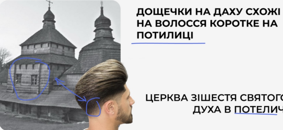 <p>Церква Зішестя Святого Духу</p><p>С. Потелич (Галичина ), Львівська область</p><p>Стиль: Бароко</p><p>Лайфгак: можна вдаритись потилицею</p>