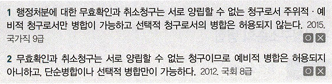<p>P4. 행정구제법</p><p>Ch7. 행정소송제도</p><p>제3절 재판관할 및 이송 병합</p><p>03 관련청구소송의 병합</p><p>P306</p>