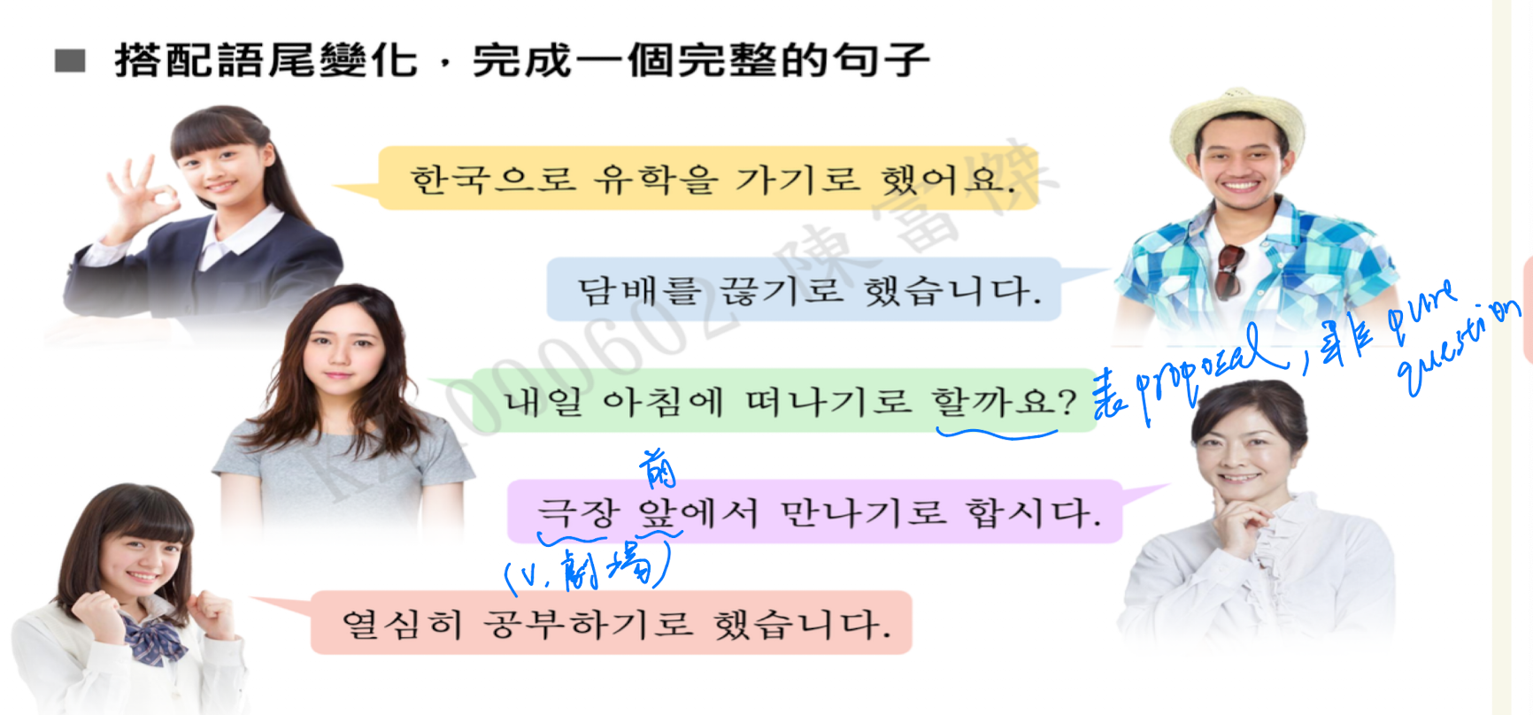 <p>決定、約定要做某動作</p><p>ety</p><ul><li><p>기（名詞化，=~這件事）+로（表示方向/方式/手段=via、by）</p></li></ul><p></p>