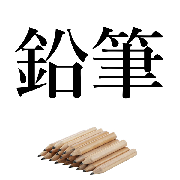 <p>карандаш</p>