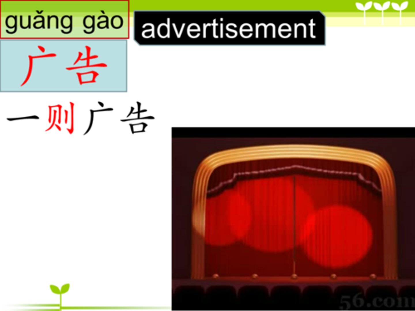 <p>advertisement (guǎng gào )</p>