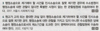 <p>P4. 행정구제법</p><p>Ch7. 행정소송제도</p><p>제3절 재판관할 및 이송 병합</p><p>02 사건의 이송</p><p>P304</p>
