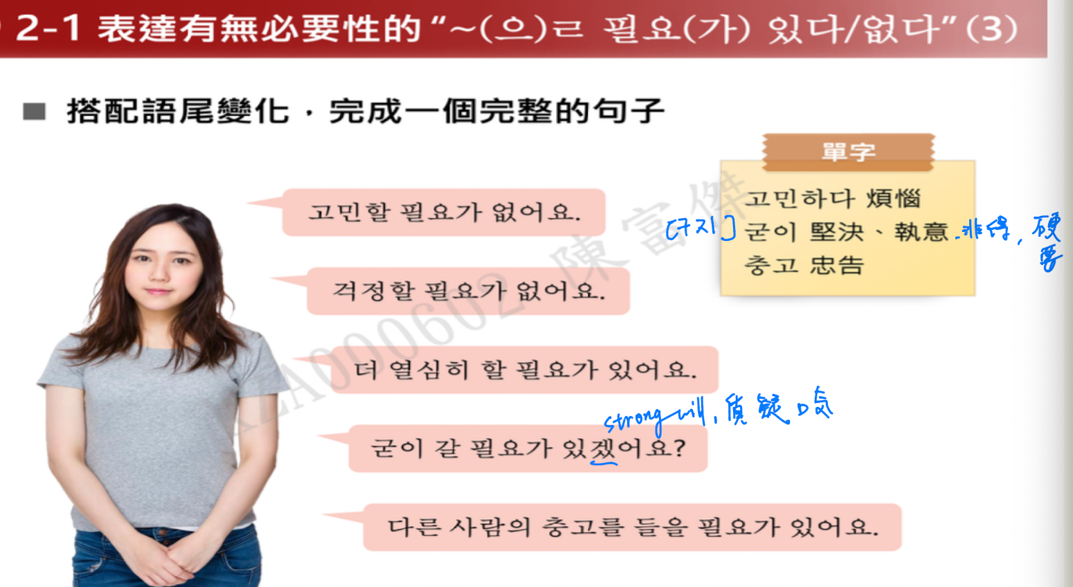 <p>需要… or 不需要…</p><p>用法</p><ul><li><p>V無尾音or 尾音ㄹ + ㄹ 필요(가) 있다/없다</p></li><li><p>V有尾音 + 을 필요(가) 있다/없다</p></li></ul><p></p>