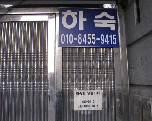 boarding house