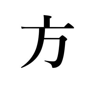 <p>человек, лицо (вежл)</p>