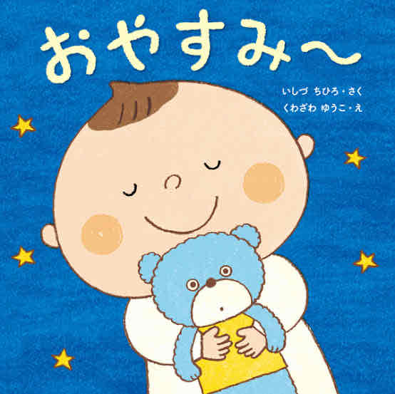 <p>おやすみ</p><p>Oyasumi</p><p></p>