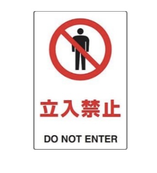 <p>Biển báo cấm vào</p>