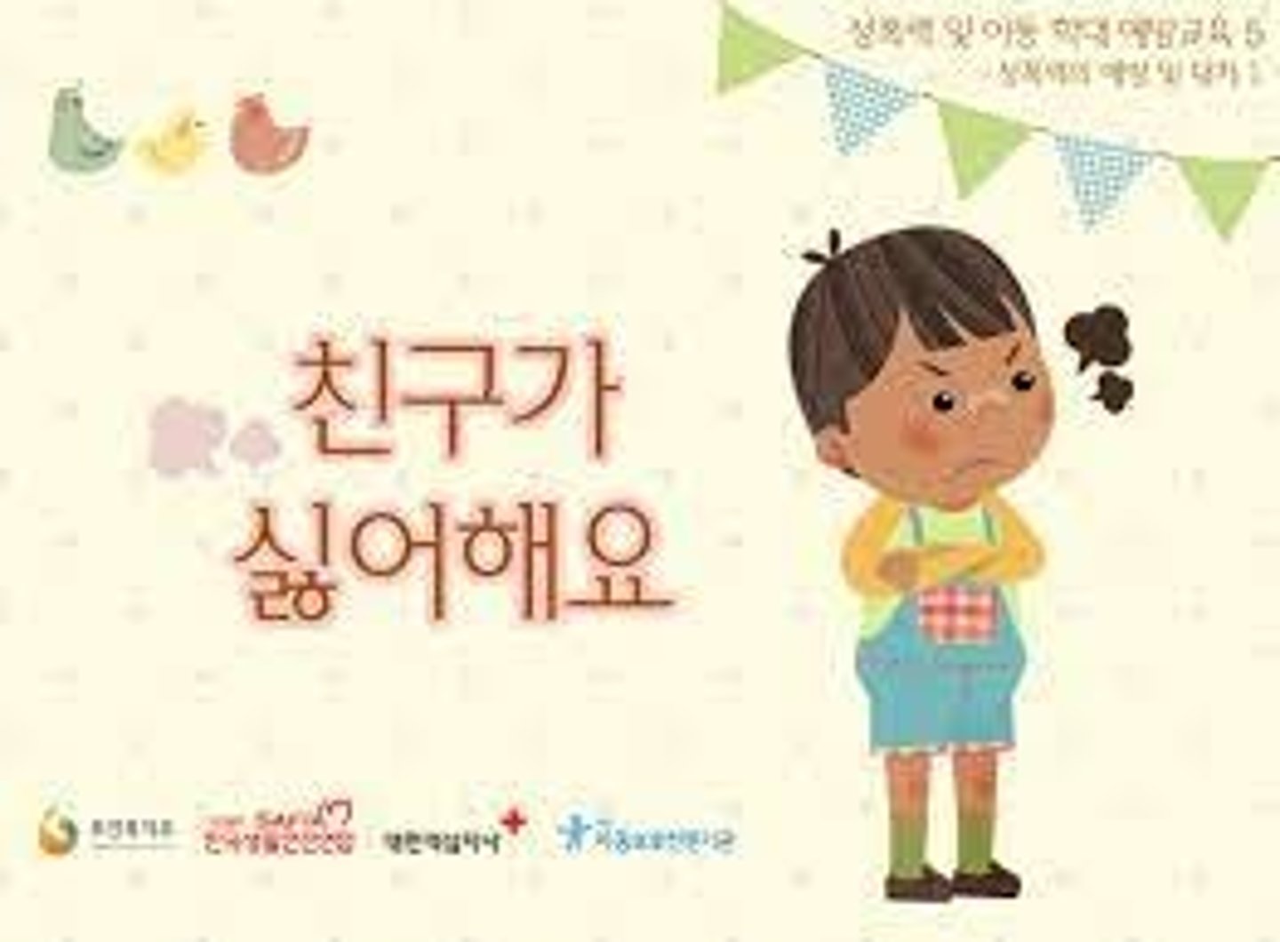 <p>싫어하다 (싫어해요)</p>