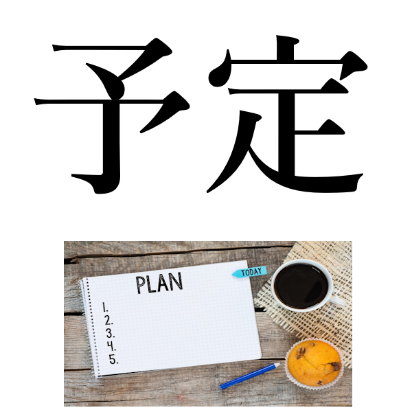 <p>планы</p>