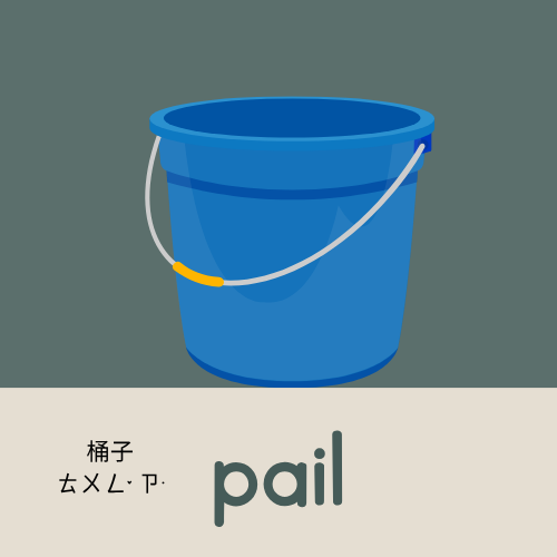 <p>pail</p>