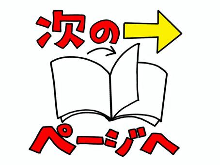 <p>つぎ</p>