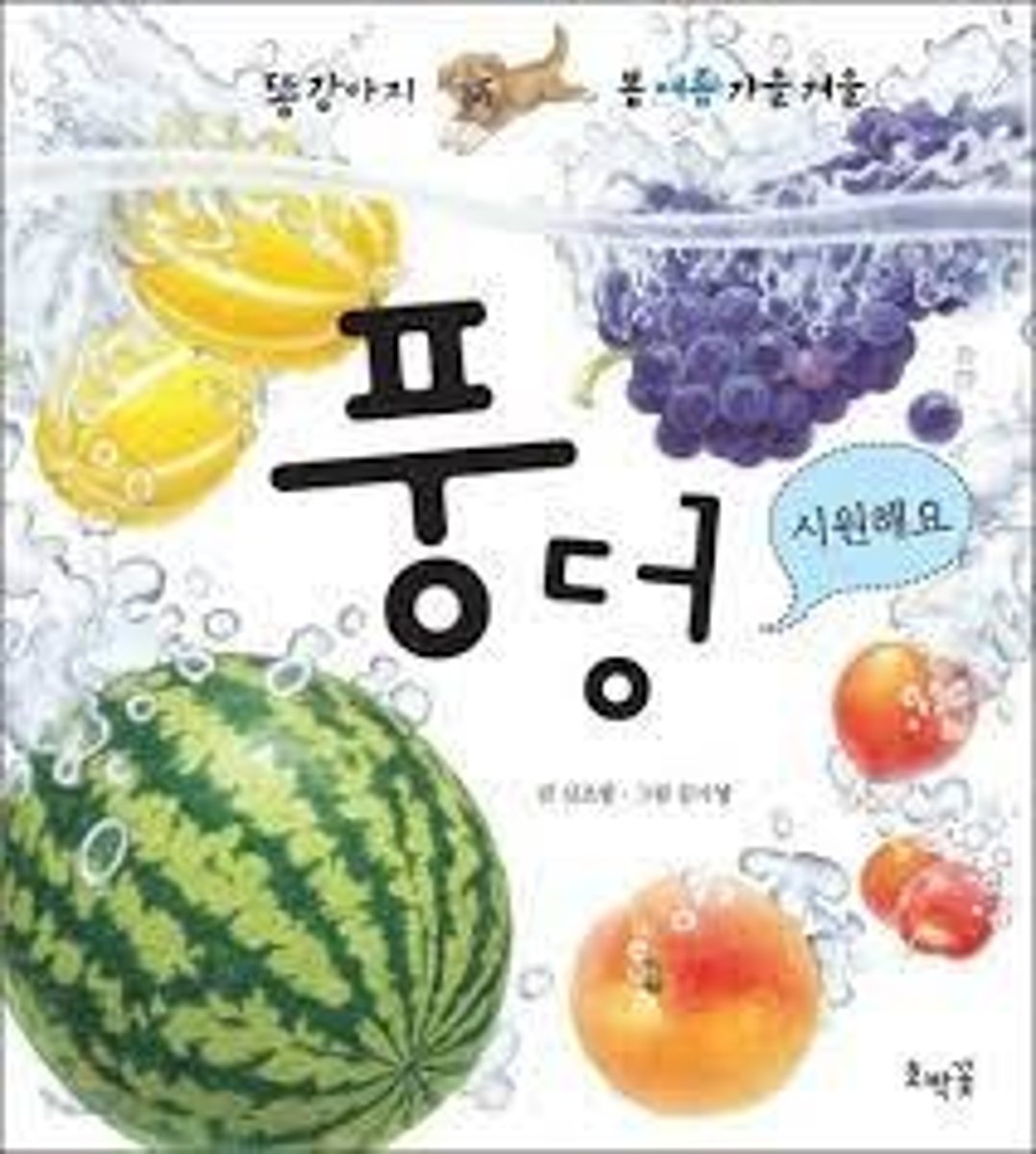 <p>시원하다 (시원해요)</p>