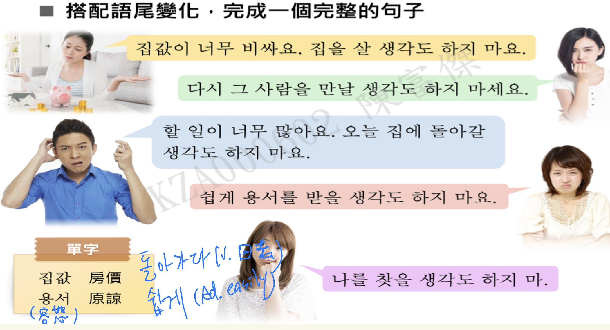 <p>=想都別想</p><ul><li><p>ety：(으)ㄹ = future tense 생각 (想）</p></li><li><p>도(也）</p></li><li><p>지 말다 （禁止）</p></li></ul><p>用法：</p><ul><li><p>V無尾音or尾音ㄹ + ㄹ&nbsp;생각도 하지 말다</p></li><li><p>V有尾音 + 을 생각도 하지 말다</p></li></ul><p></p>