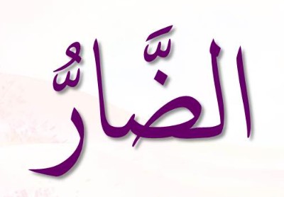 <p>ٱلضَّٰرَ</p><p>A<span>ḍ-Ḍ</span>haarr</p>