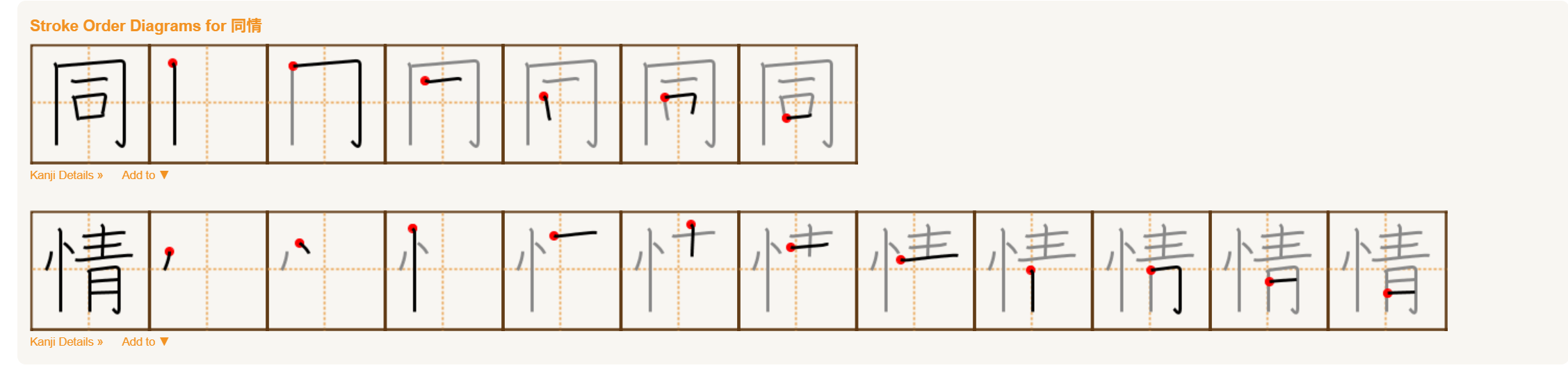 <p>szimpatizálni (どうじょうする)</p>