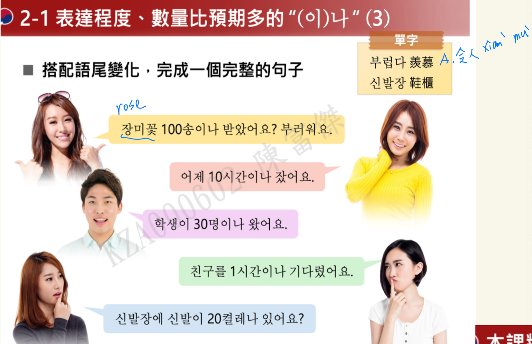 <p>N+이나，表示程度數量比預期多=…之多、…之久、多達、長達</p><p>ety </p><ol><li><p><strong>選擇/列舉</strong>：</p><ul><li><p><strong>-나</strong>：最初作為一個<strong>並列助詞</strong>或<strong>選擇助詞</strong>，表示「<strong>或</strong>」。</p></li></ul></li><li><p><strong>數量程度</strong>：</p><ul><li><p>由於其「選擇/列舉」的語義，後來引申出「<strong>即使</strong>列舉到這個數量，也沒關係」或「<strong>竟然達到</strong>這個程度」的語義。這暗示了所列舉的數量在說話者心中已經是一個<strong>相對較大、值得關注</strong>的數字。</p></li></ul></li></ol><p><strong>總結</strong>：助詞 <strong>(이)나</strong> 在表達數量多時，核心語義是表達<strong>意外</strong>或<strong>驚訝</strong>，驚訝於數量已經達到了這個程度。</p><p></p><p>用法</p><ul><li><p>N無尾音+나</p></li><li><p>N有尾音+이나</p></li></ul><p></p>