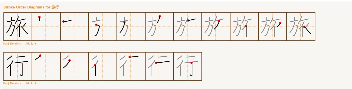 utazás (りょこう)
