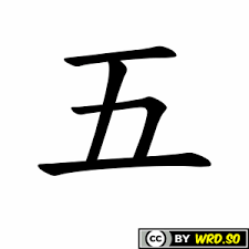 wǔ