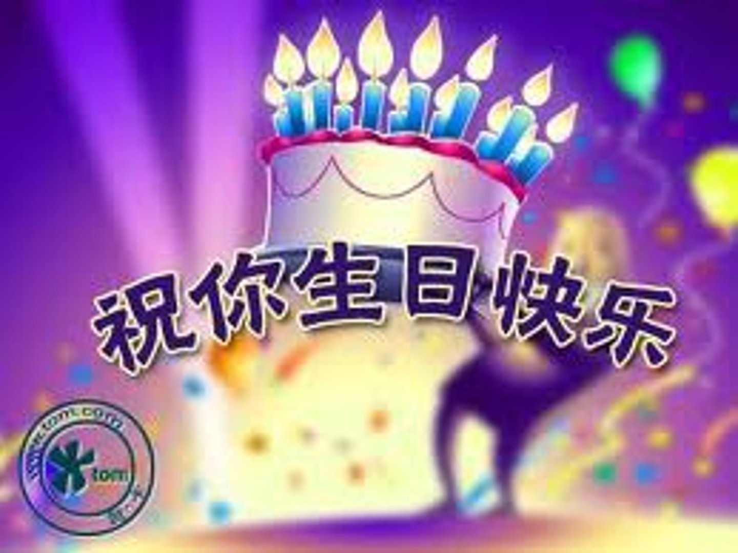 <p>zhù nǐ (wishing you...)</p>