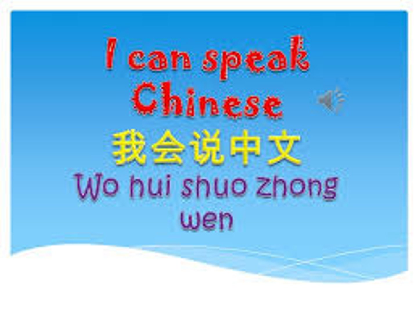<p>huì - can, to be able to</p>