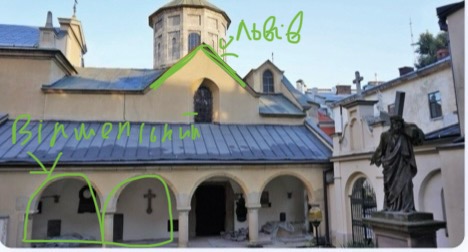 <p>Вірменський собор</p><p>Львів , Галичина</p><ul><li><p>Стиль: романо-готичний</p></li></ul><p></p>