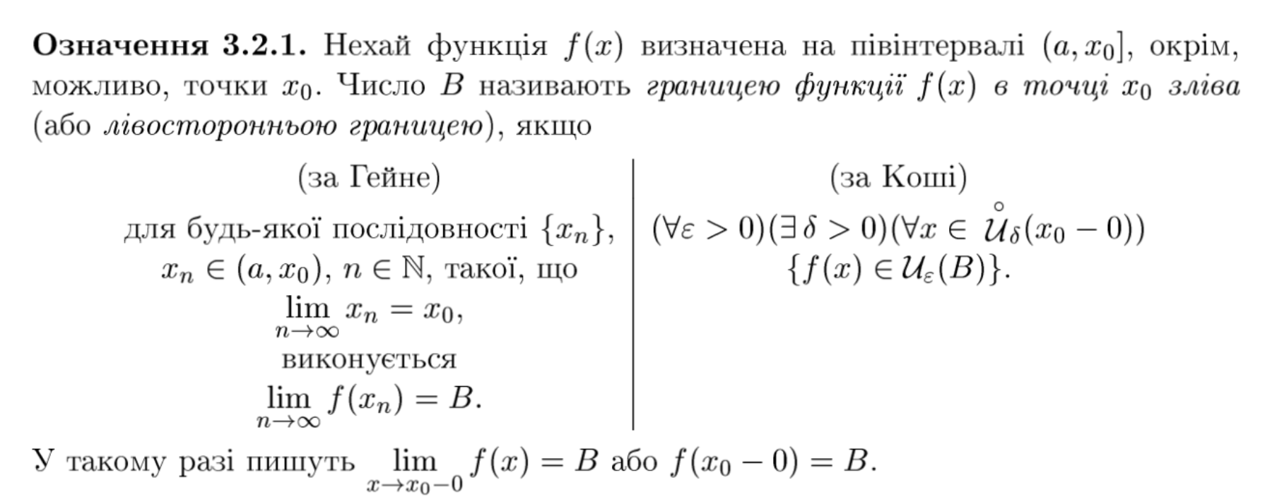 <p>за Коші: (∀ε&gt;0)(∃δ&gt;0)(∀x∈(U⁰δ)(x₀)){f(x)∈Uε(A)}</p>