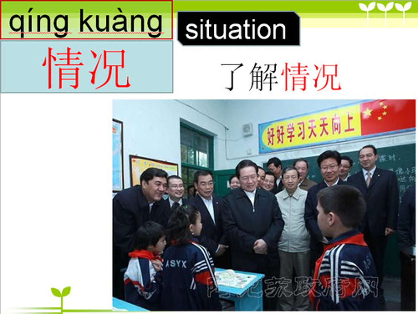 <p>qíngkuàng tình huống, hoàn cảnh 根據目前的情況，我們需要改變計畫。 (Gēnjù mùqián de qíngkuàng, wǒmen xūyào gǎibiàn jìhuà.) - Dựa theo tình hình hiện tại, chúng ta cần thay đổi kế hoạch.</p>