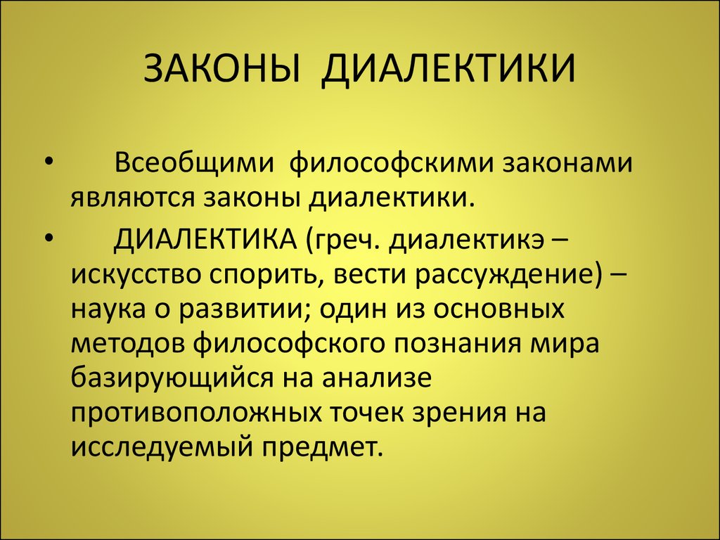 <p>Философское учение о развитии</p>