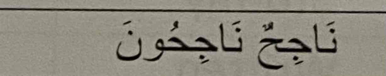 <p>Naajihun </p>