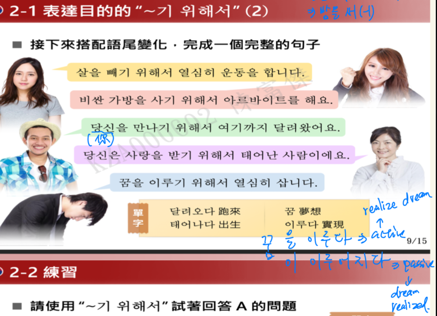 <p>=為了…做…</p><p>위해서=위(為)하다+여서（表原因）</p><p>V+기 위해서</p>