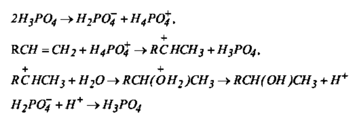 <p>1) Автопротолиз фосфорной кислоты: образуется анионная и катионная формы уксусной кислоты; </p><p>2) Олефин взаимодействует с катионной формой кислоты, в результате образуется карбкатион и регенерируется катализатор (образуется фосфорная кислота); </p><p>3) Карбкатион – высокореакционная частица, поэтому она взаимодействует с водой с образованием иона оксония. Из которого потом образуется молекула спирта и протон;</p><p> 4) И соответственно протон взаимодействует с анионной формой кислоты и образуется фосфорная кислота (регенерируется катализатор). </p><p>Из-за того, что карбкатион – высокореакционная частица, то он может взаимодействовать не только с водой, но и с продуктом (спиртом). В результате в качестве побочного продукта может образовываться <strong>простой эфир</strong>. Либо этот карбкатион может взаимодействовать с молекулой алкена и тогда в качестве побочных продуктов образуются <strong>полимеры</strong>.</p>
