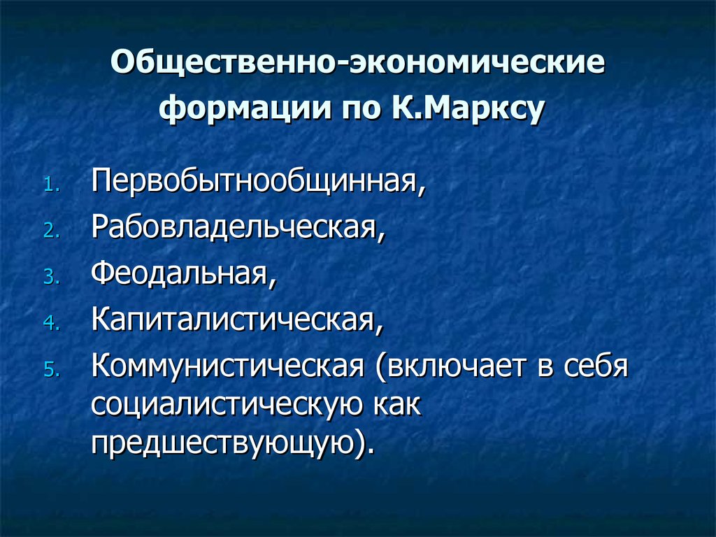 <p>Исторически определенный тип общества возникающий на основе определенного способа материального производства</p>