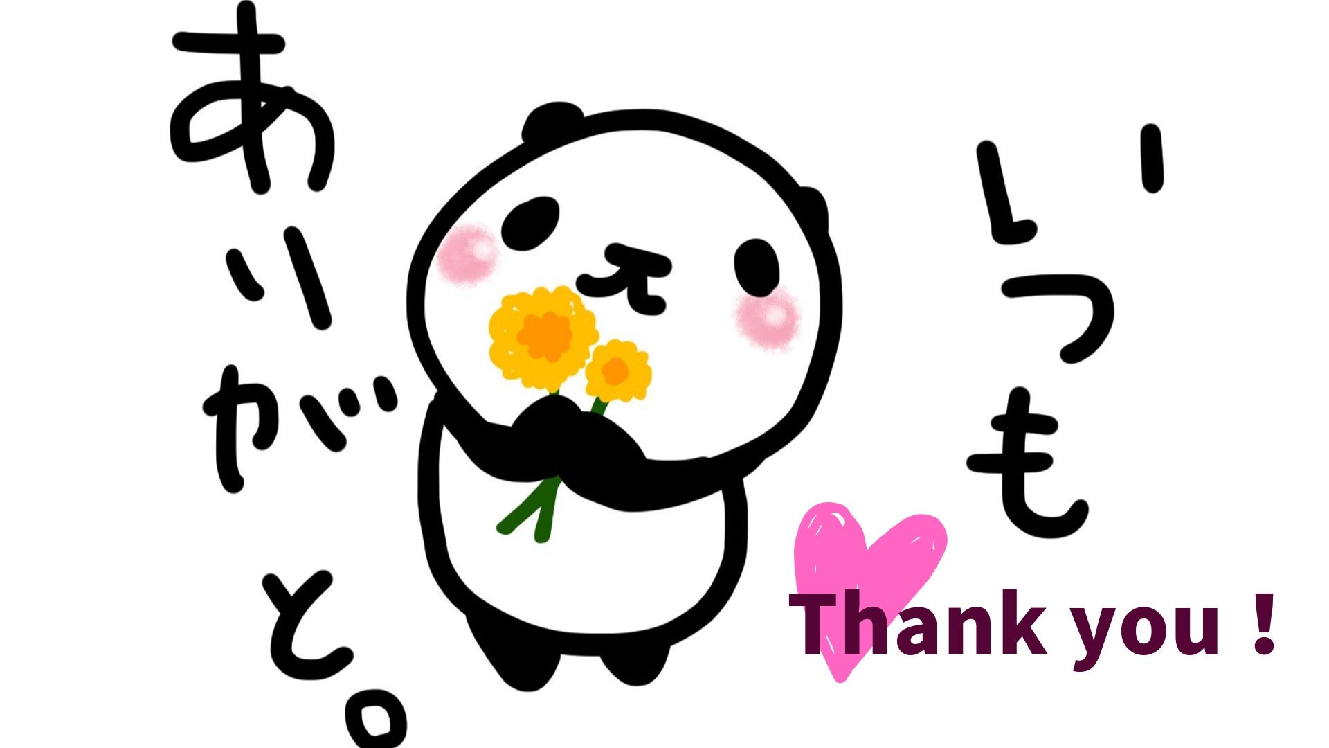 <p>ありがとう (arigatou)</p>