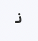 <p></p>