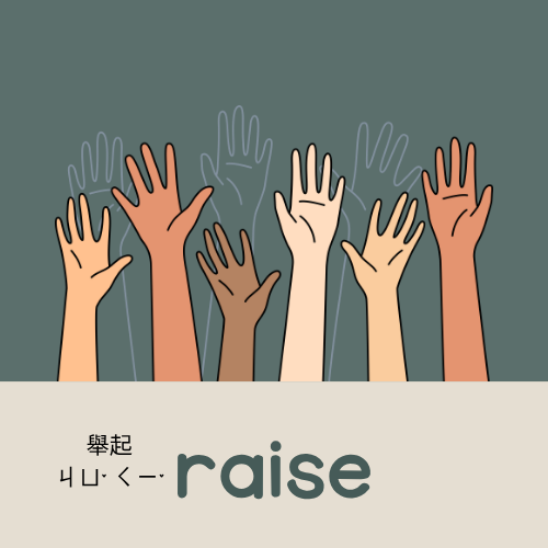 <p>raise</p>