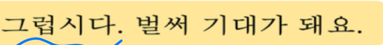 <p>就那樣做吧</p><p><strong>=그렇다</strong>（那樣）+ <strong>-ㅂ시다</strong>（敬語的建議語尾）</p><p>=그렇게 + 합시다</p>