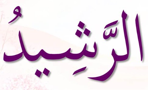 <p>ٱلرَّشِيدُ</p><p>Ar-Rashiid</p>