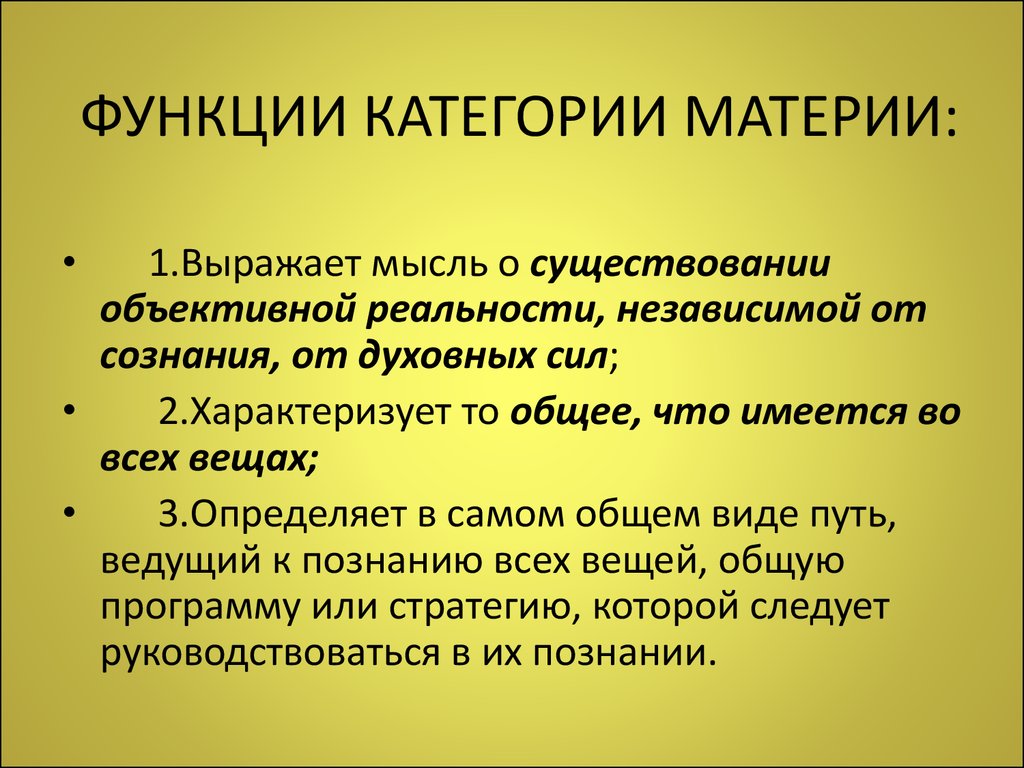 <p>Объективная реальность данная человеку в ощущении</p>