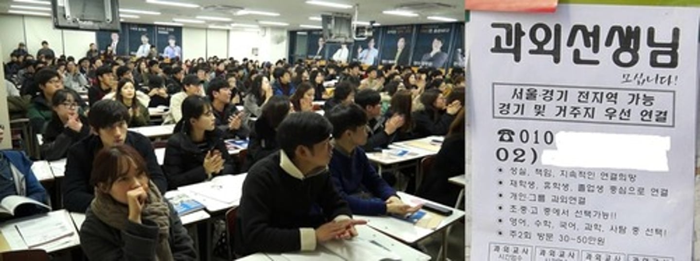 <p>cram school</p>