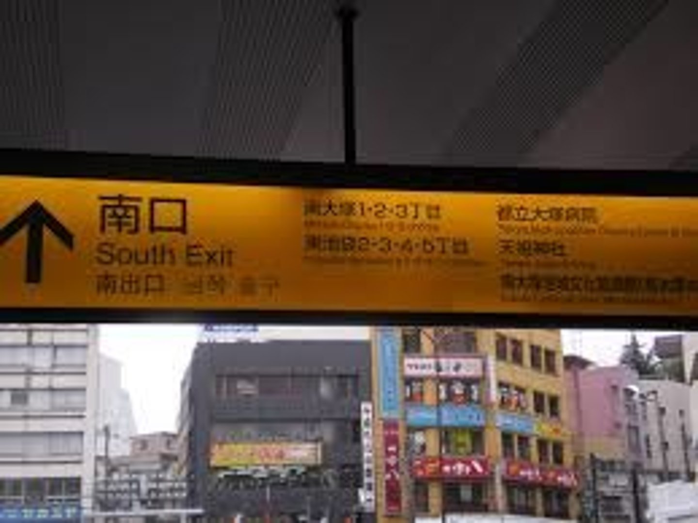 <p>minami guchi (みなみぐち)</p><p>South exit</p>