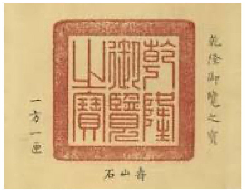 <p>The Seal of the Qianlong Emperor</p>