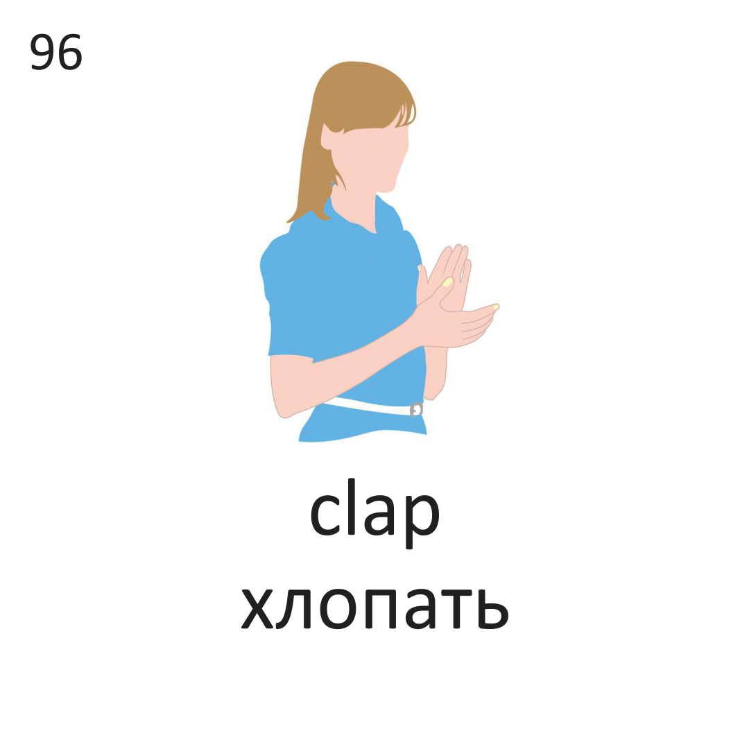 <p><span>Clap</span></p>