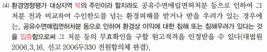 <ol><li><p>O</p></li><li><p>O</p></li></ol><p>원고적격을 인정한 사례</p>