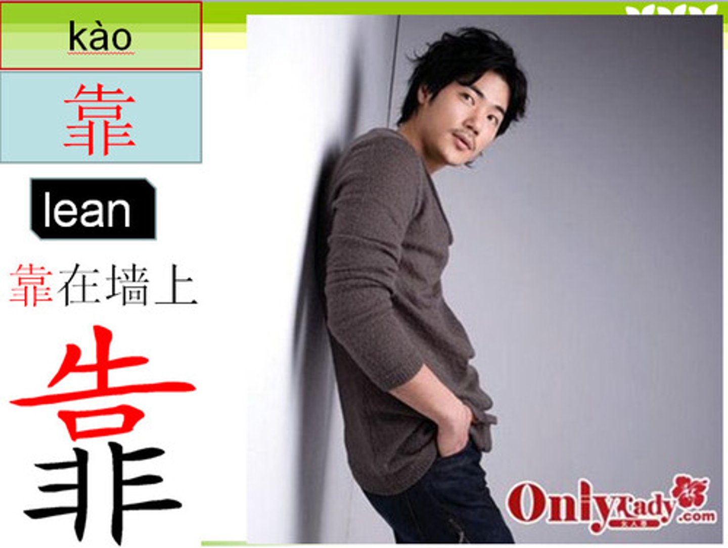 <p>kào - to lean on; to lean against; to be next to, dựa vào</p>